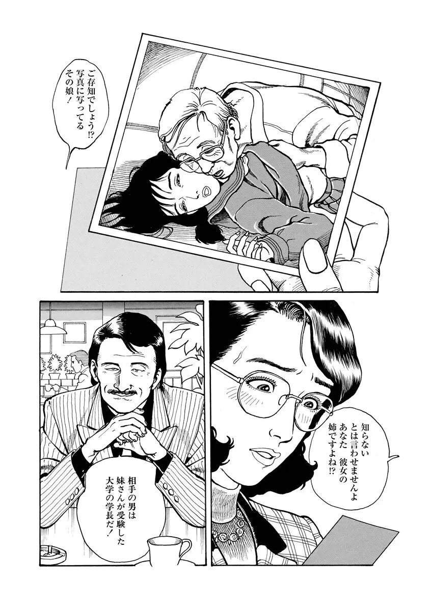 恥辱の濡れ縄 Page.162