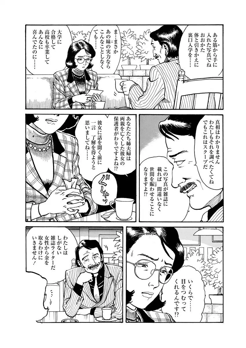 恥辱の濡れ縄 Page.163