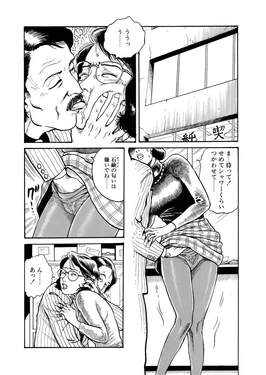 恥辱の濡れ縄 Page.164