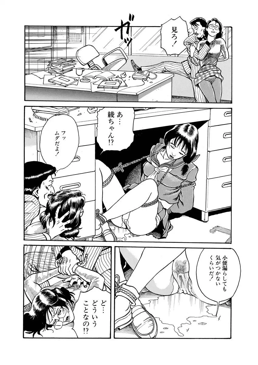 恥辱の濡れ縄 Page.166