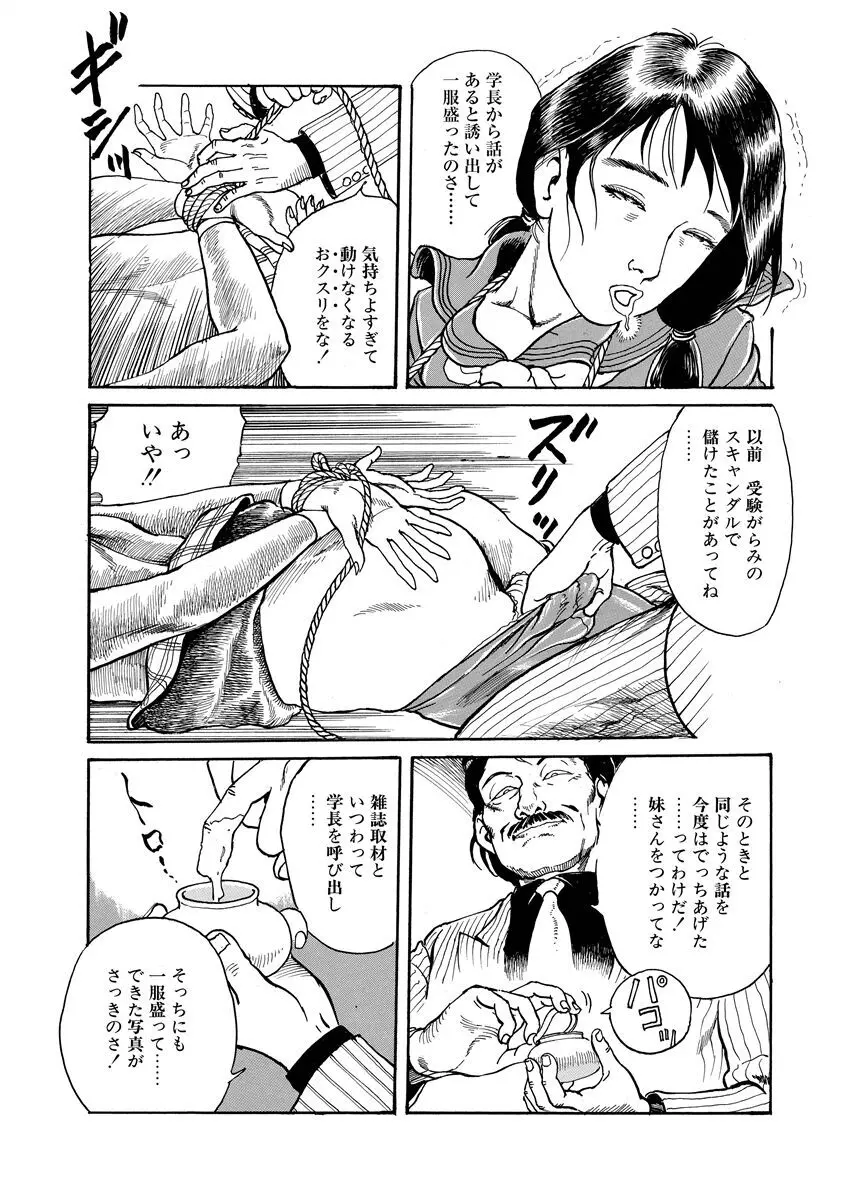 恥辱の濡れ縄 Page.167