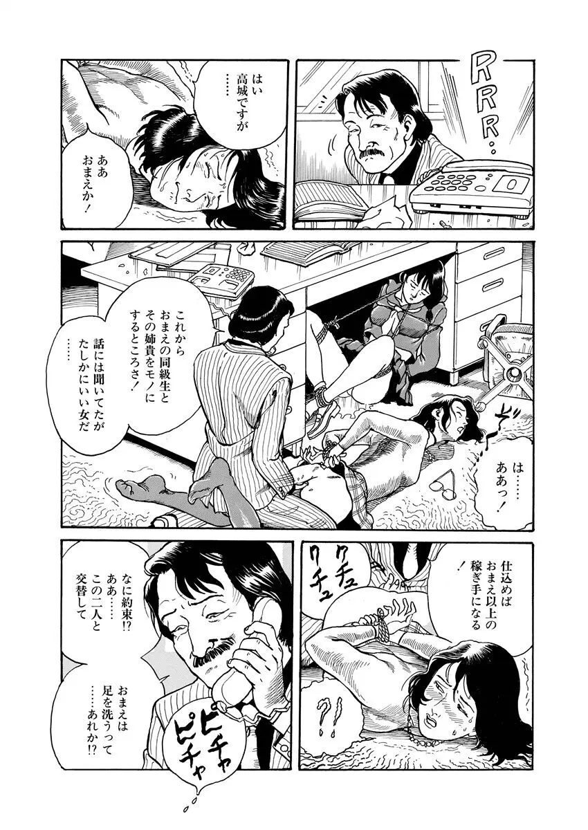 恥辱の濡れ縄 Page.169