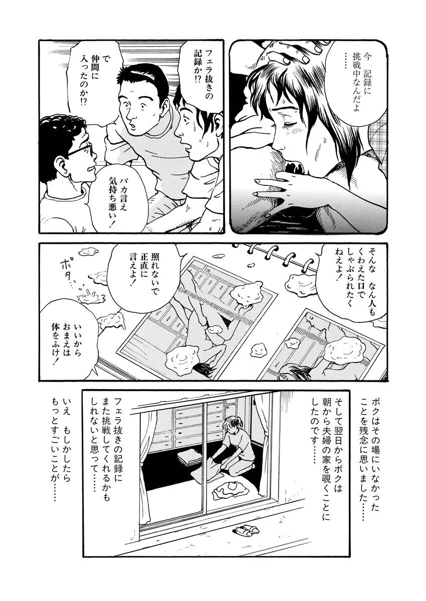 恥辱の濡れ縄 Page.17