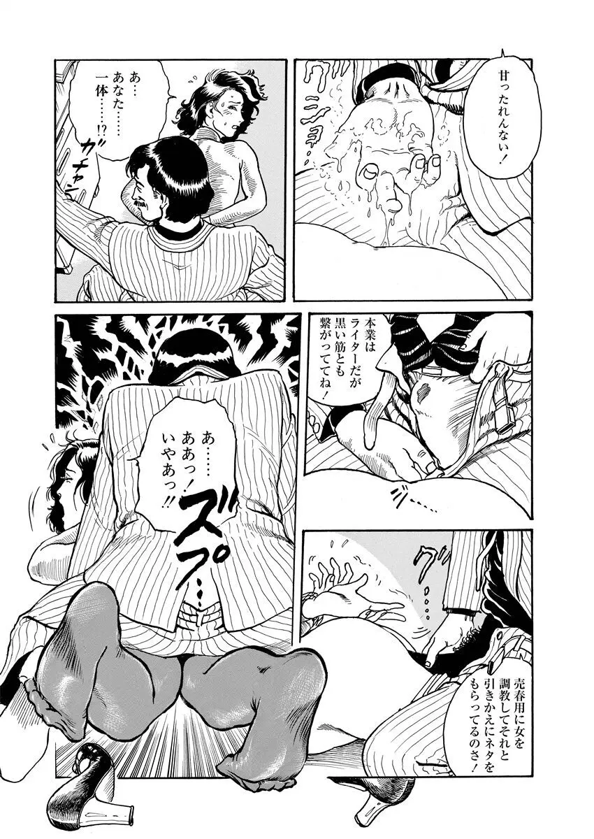 恥辱の濡れ縄 Page.170