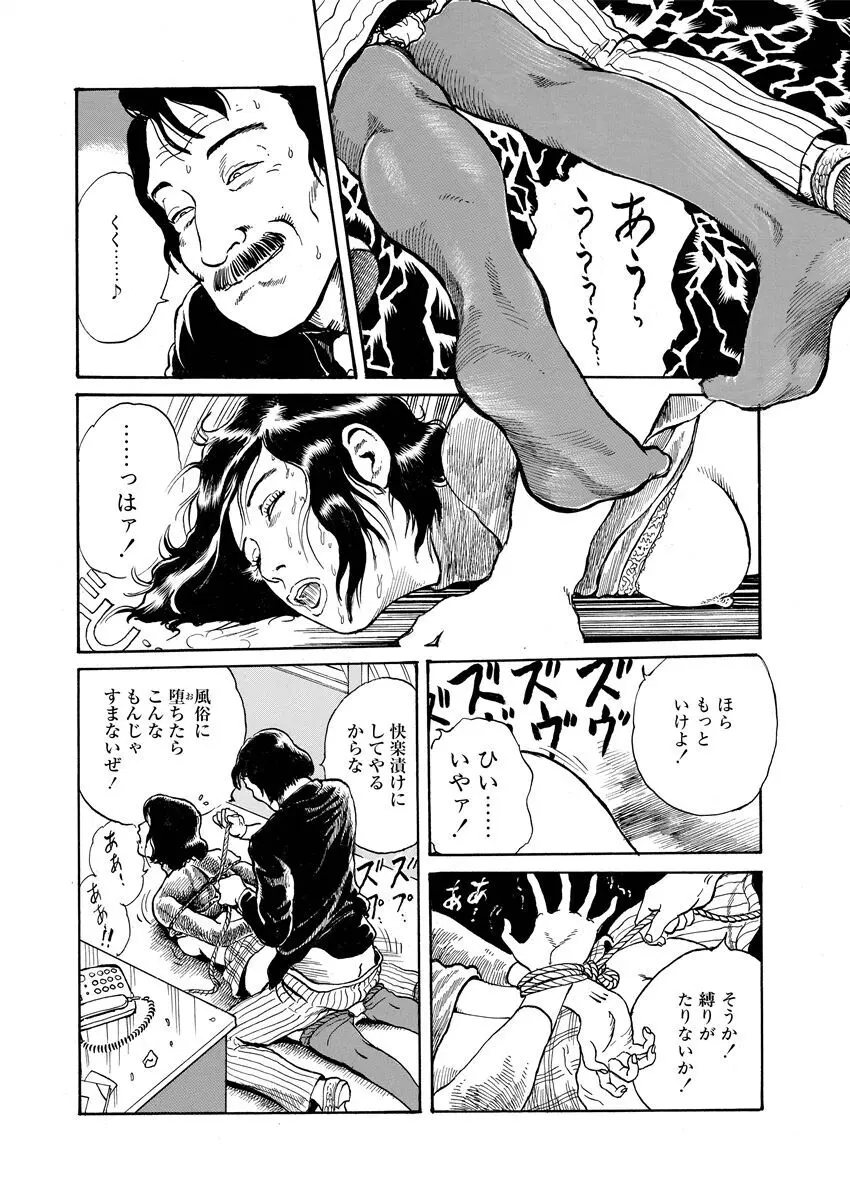 恥辱の濡れ縄 Page.172