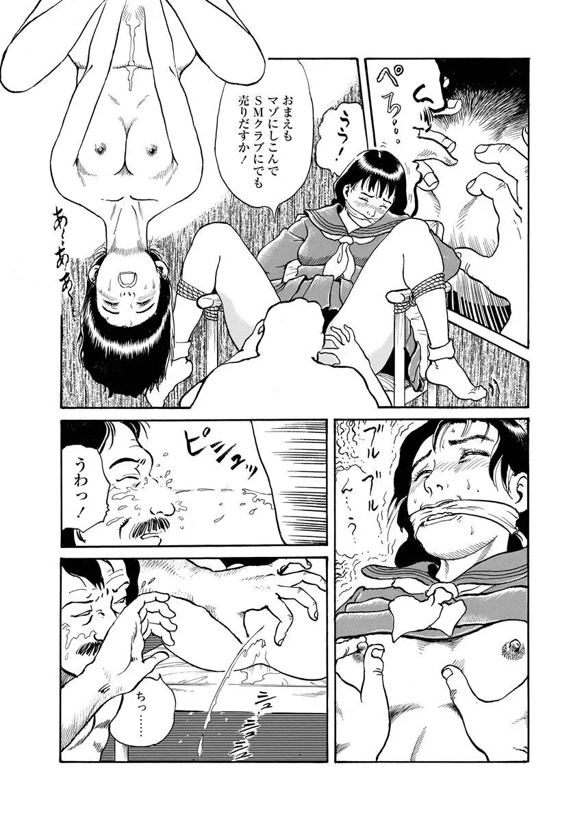 恥辱の濡れ縄 Page.175