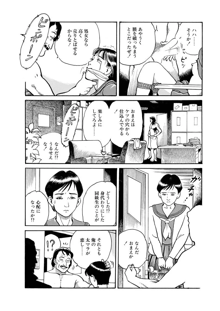 恥辱の濡れ縄 Page.177