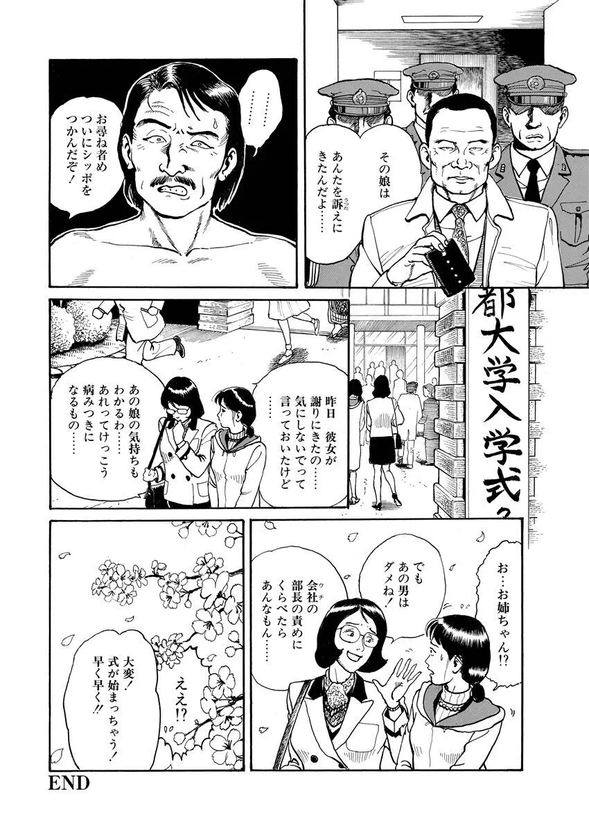 恥辱の濡れ縄 Page.178