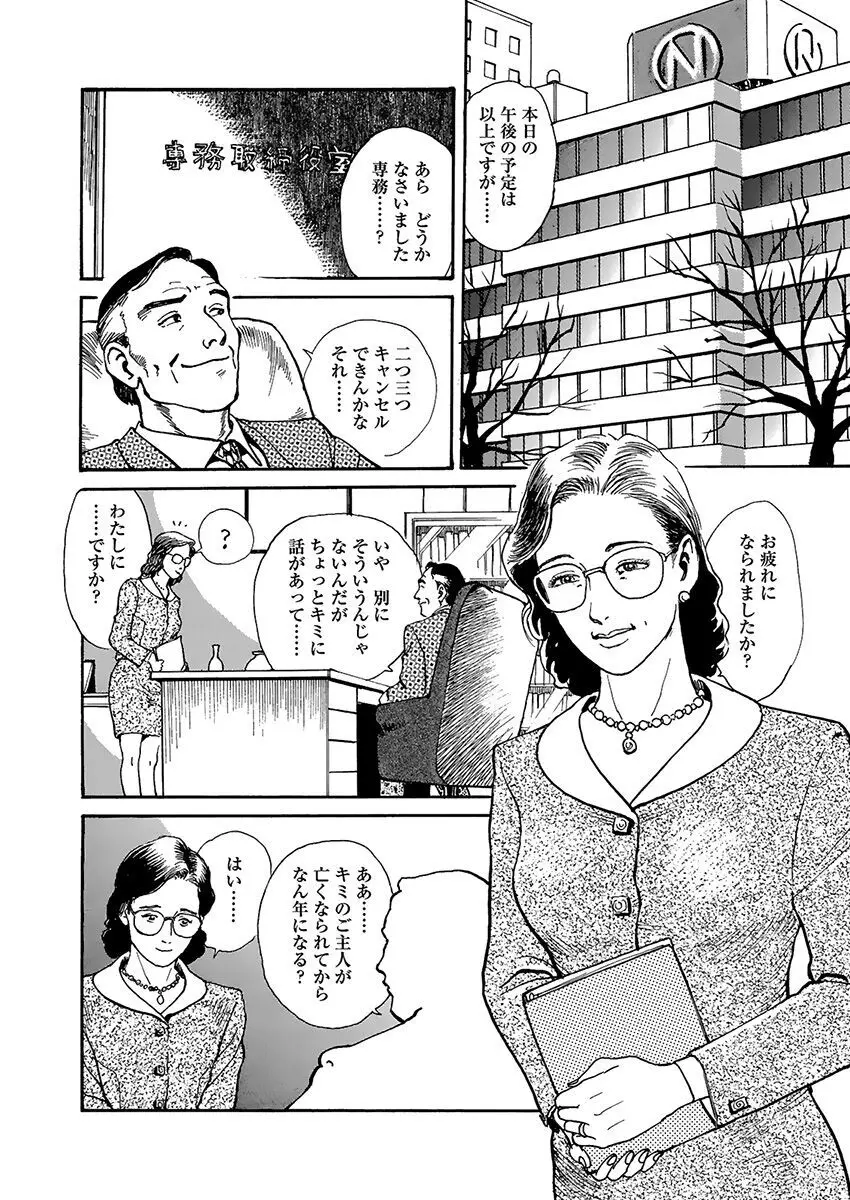 恥辱の濡れ縄 Page.180