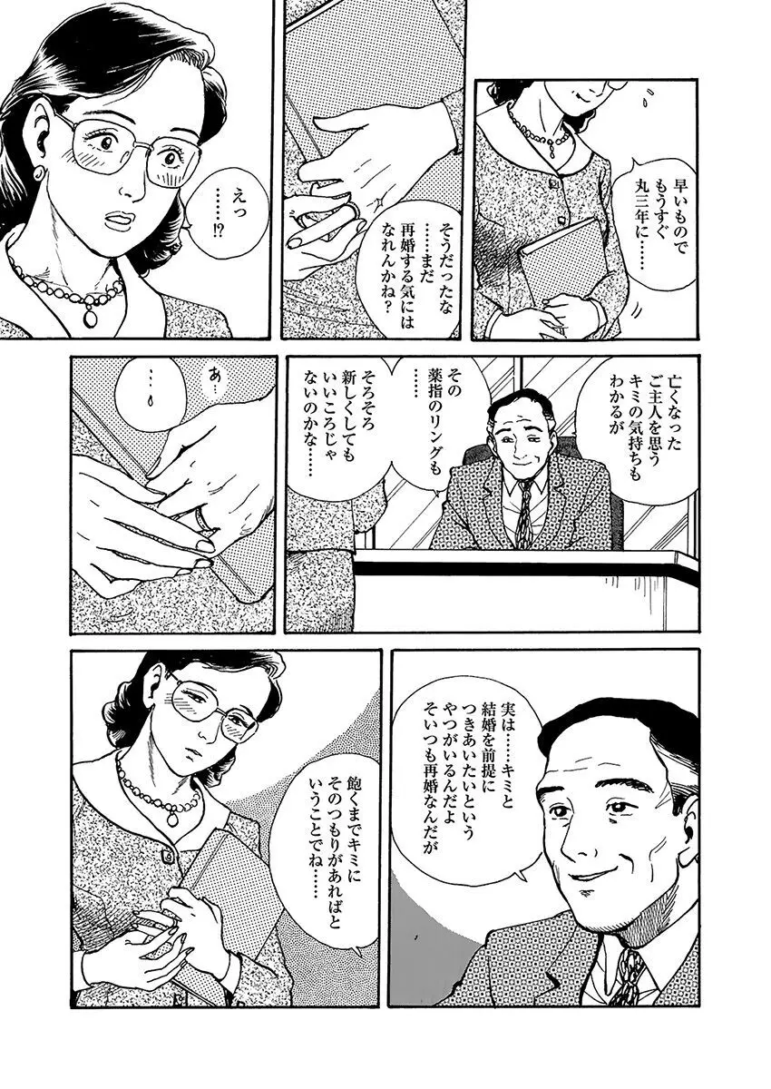 恥辱の濡れ縄 Page.181