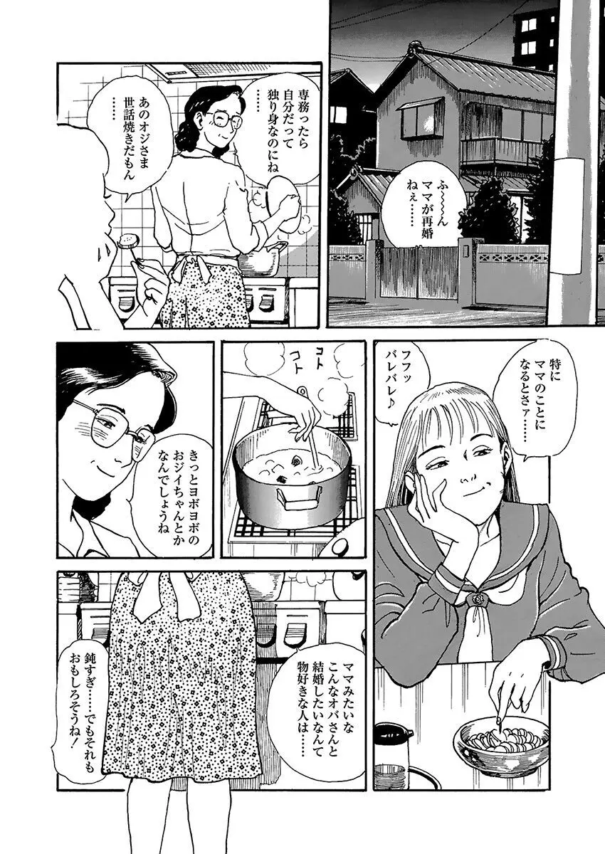 恥辱の濡れ縄 Page.182