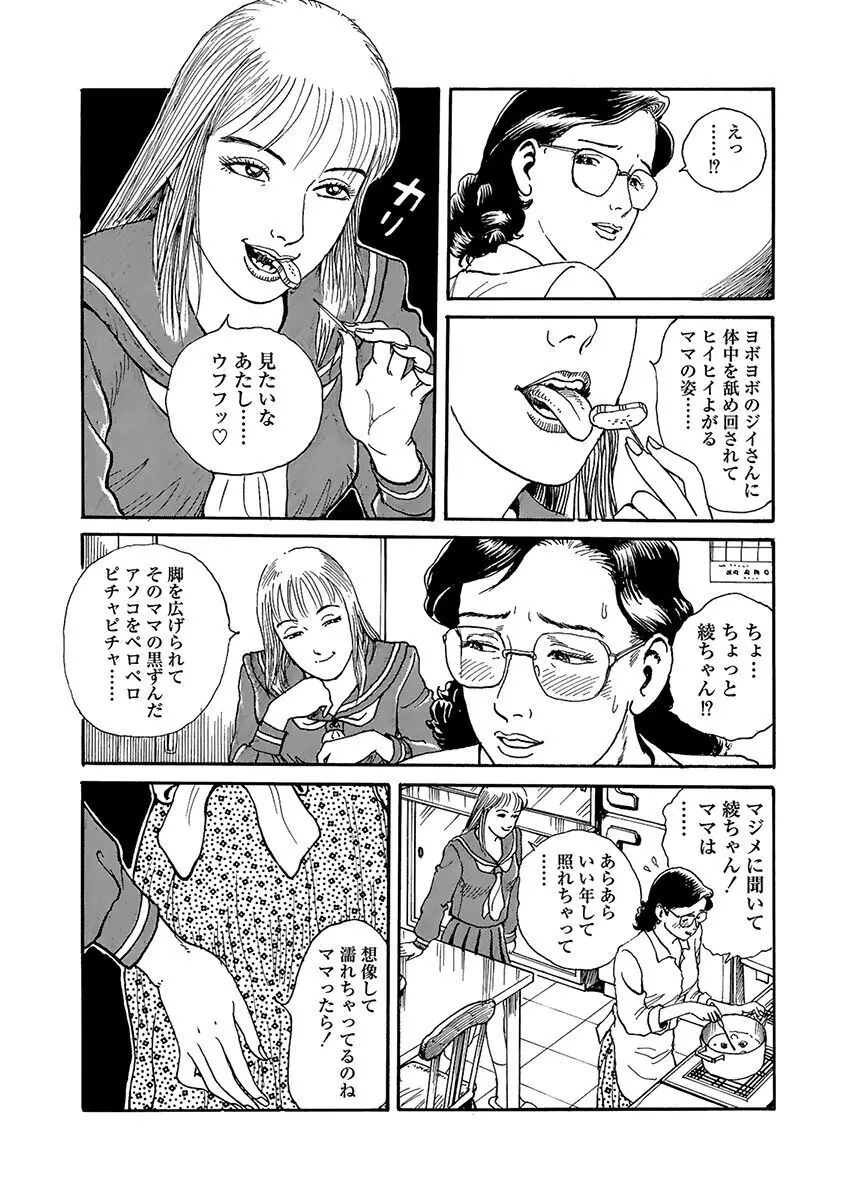 恥辱の濡れ縄 Page.183