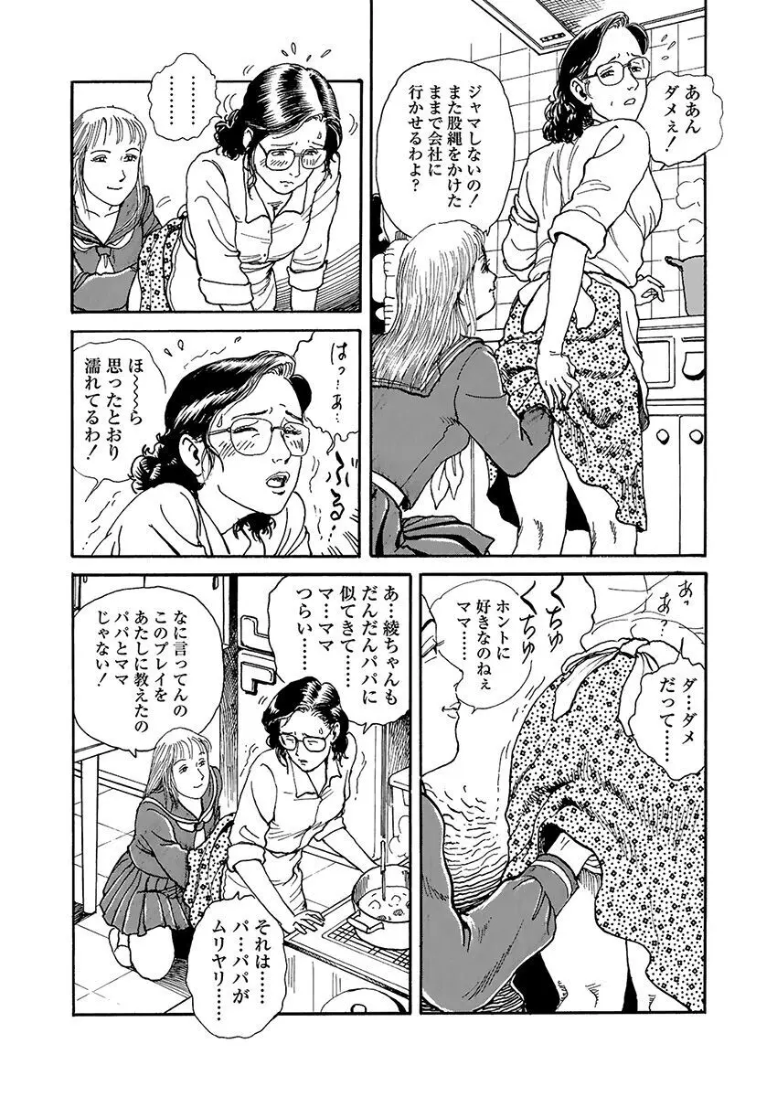 恥辱の濡れ縄 Page.184