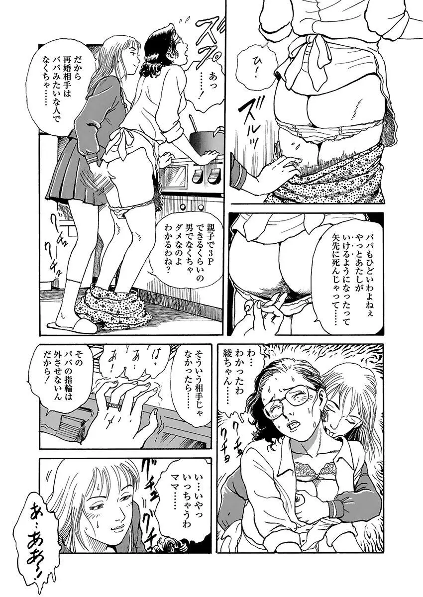 恥辱の濡れ縄 Page.185