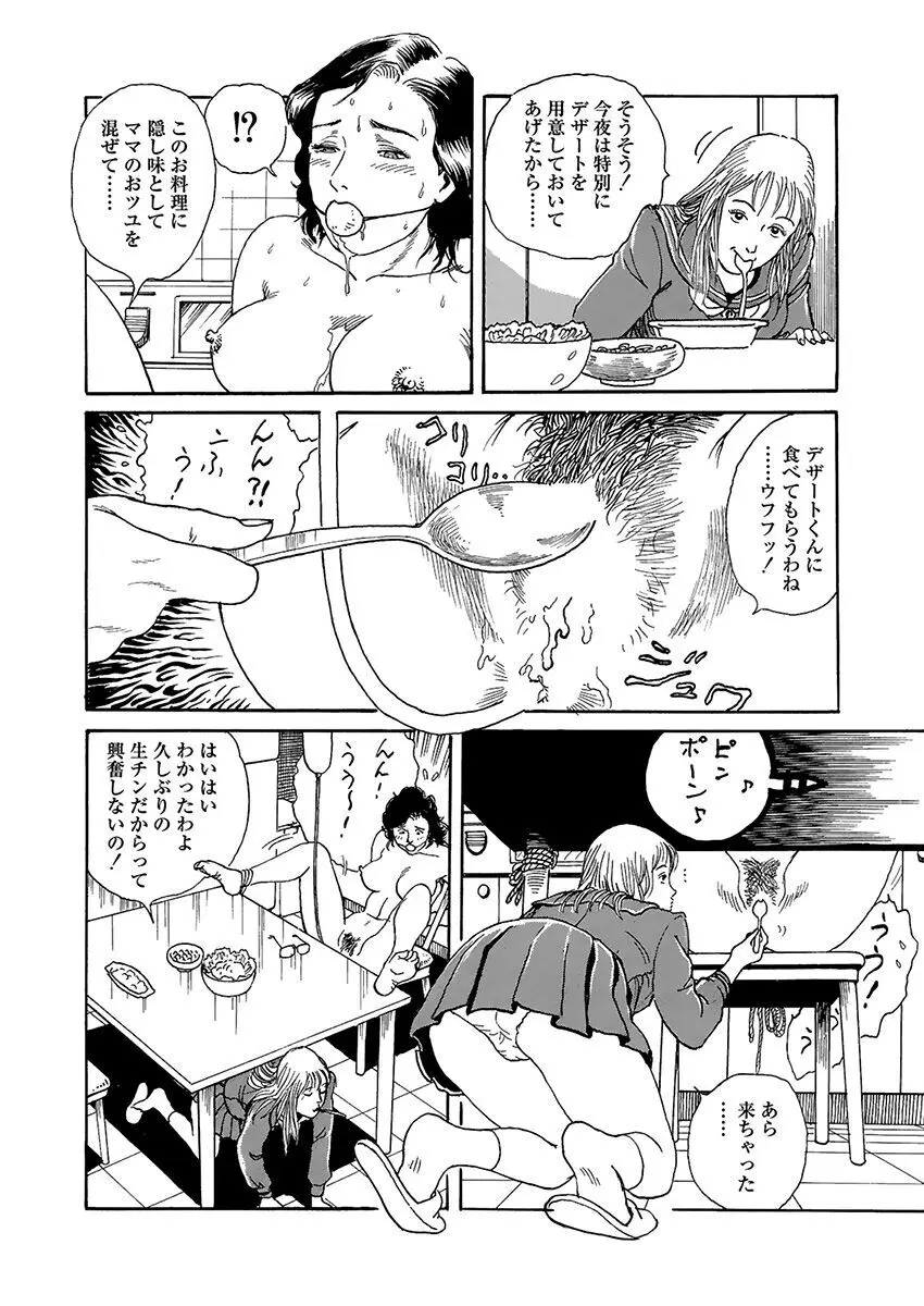 恥辱の濡れ縄 Page.187