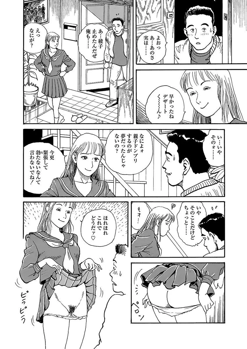 恥辱の濡れ縄 Page.188