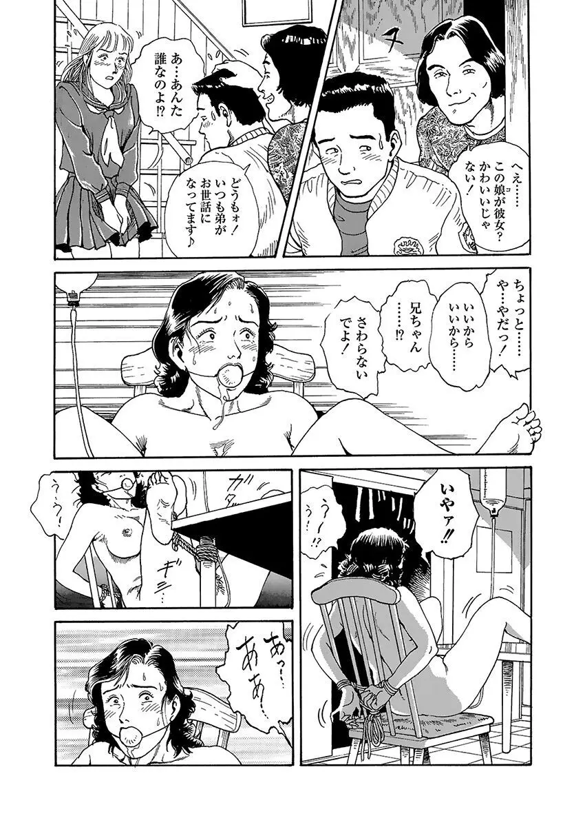 恥辱の濡れ縄 Page.189