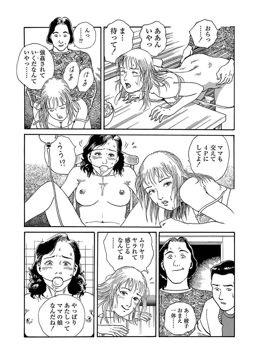 恥辱の濡れ縄 Page.191