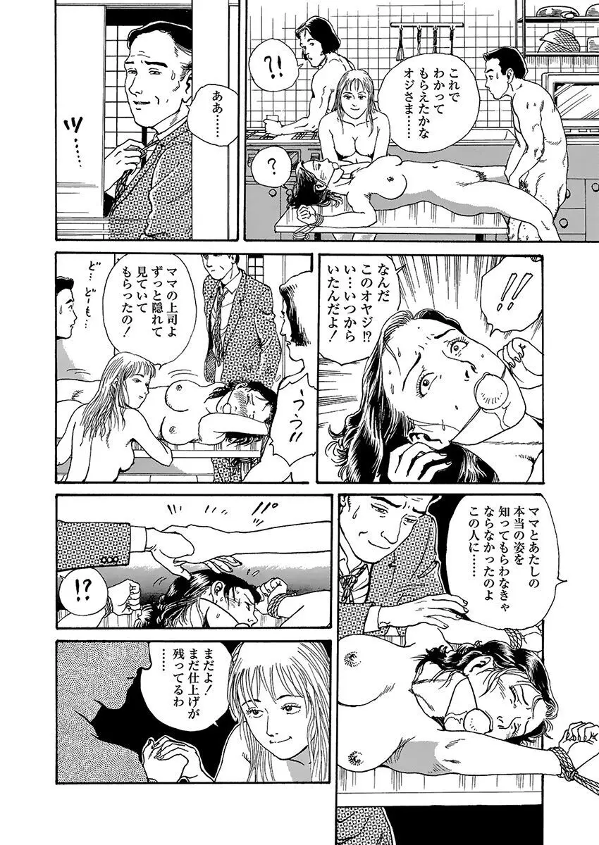 恥辱の濡れ縄 Page.195