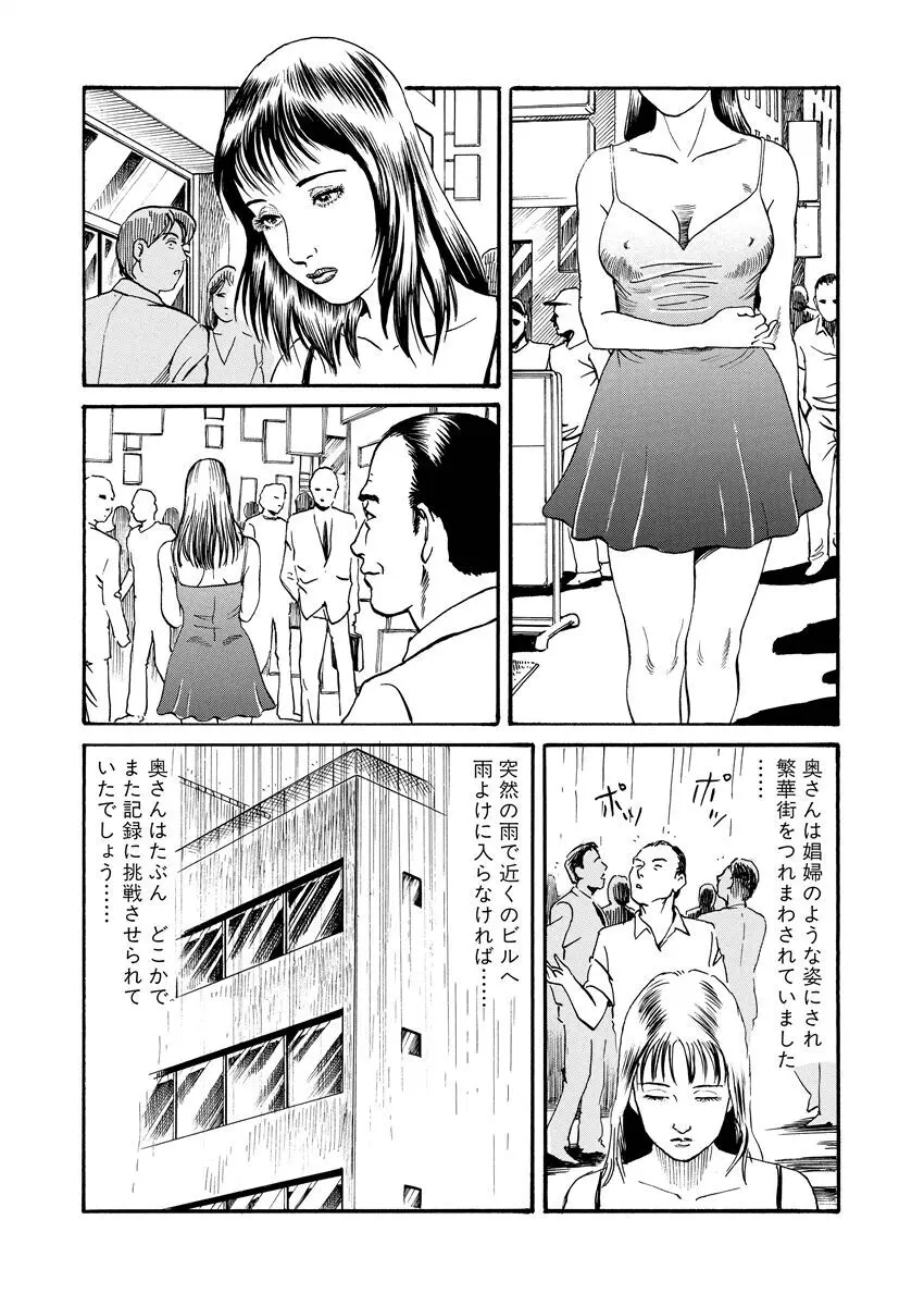 恥辱の濡れ縄 Page.20