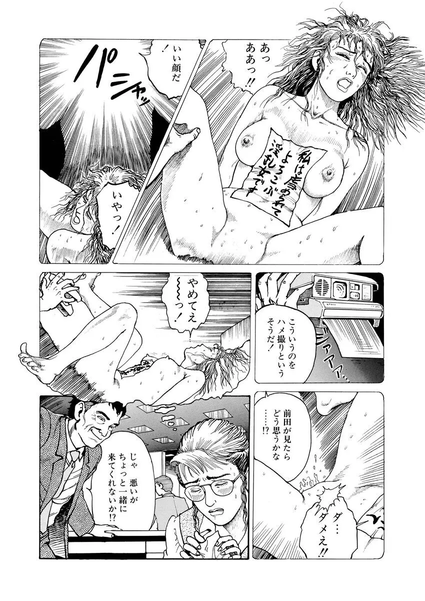 恥辱の濡れ縄 Page.204