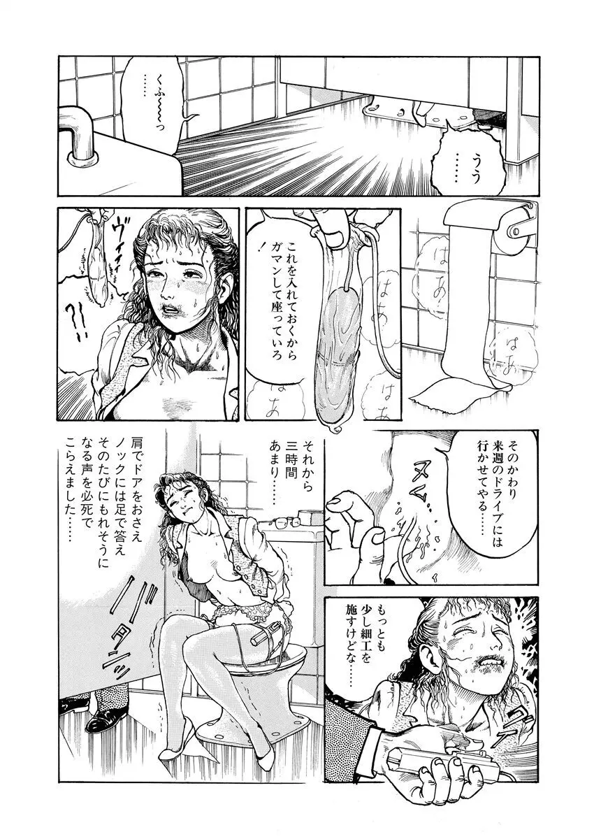 恥辱の濡れ縄 Page.209