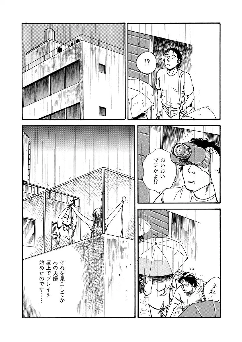 恥辱の濡れ縄 Page.21