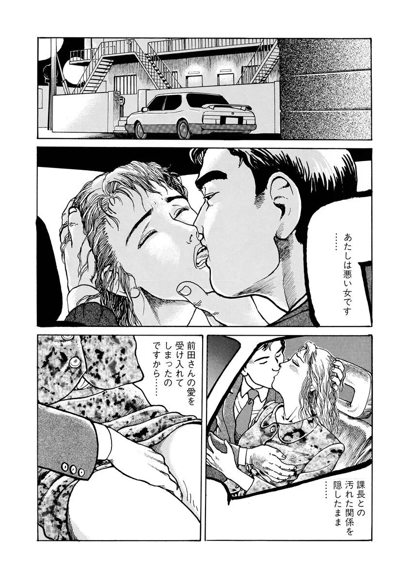 恥辱の濡れ縄 Page.210