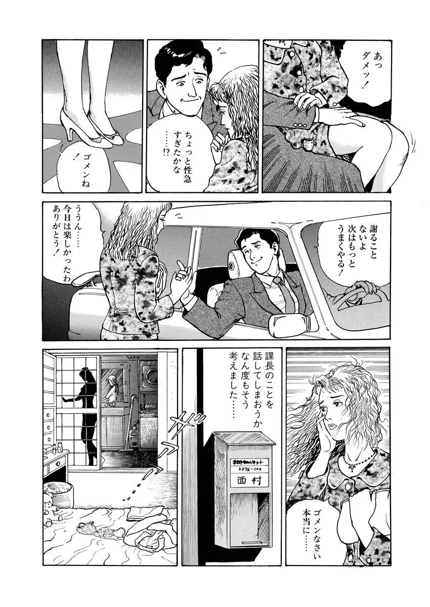 恥辱の濡れ縄 Page.211