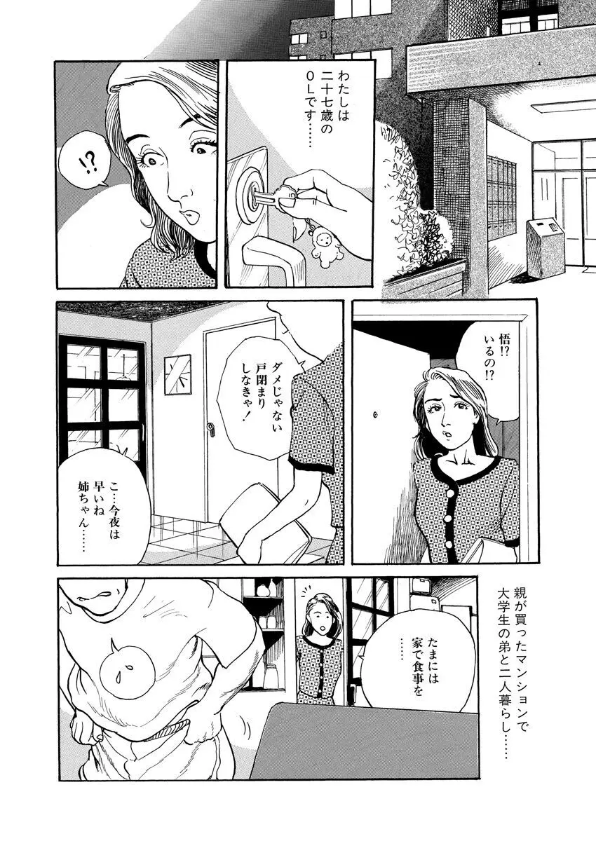 恥辱の濡れ縄 Page.214