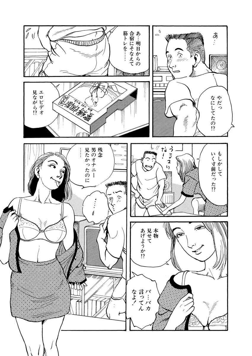 恥辱の濡れ縄 Page.215