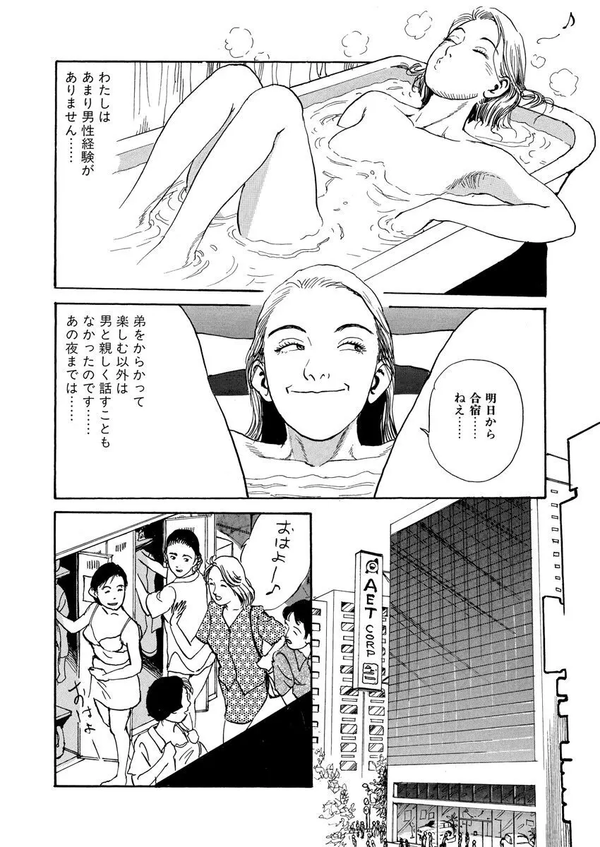 恥辱の濡れ縄 Page.216