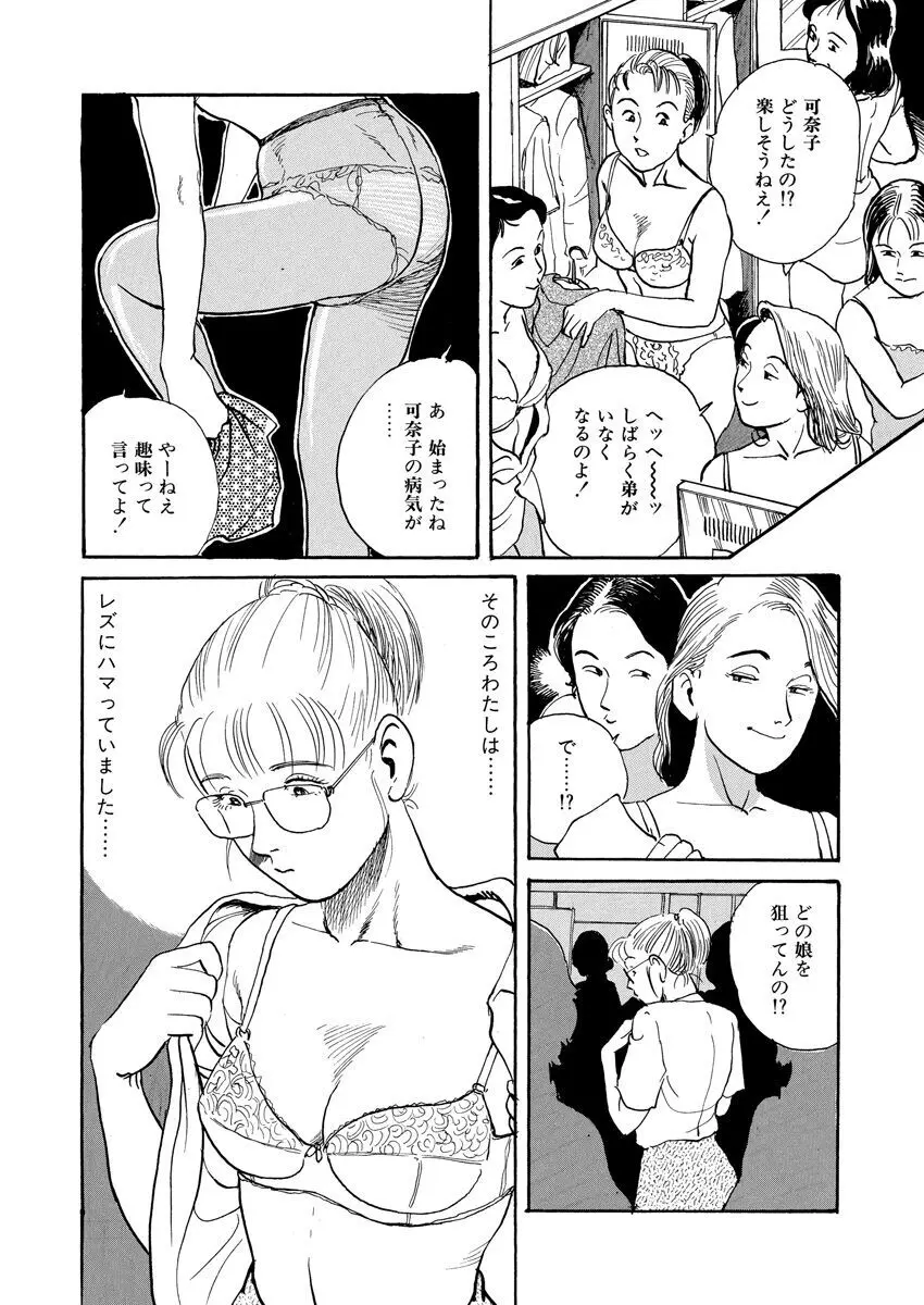 恥辱の濡れ縄 Page.217