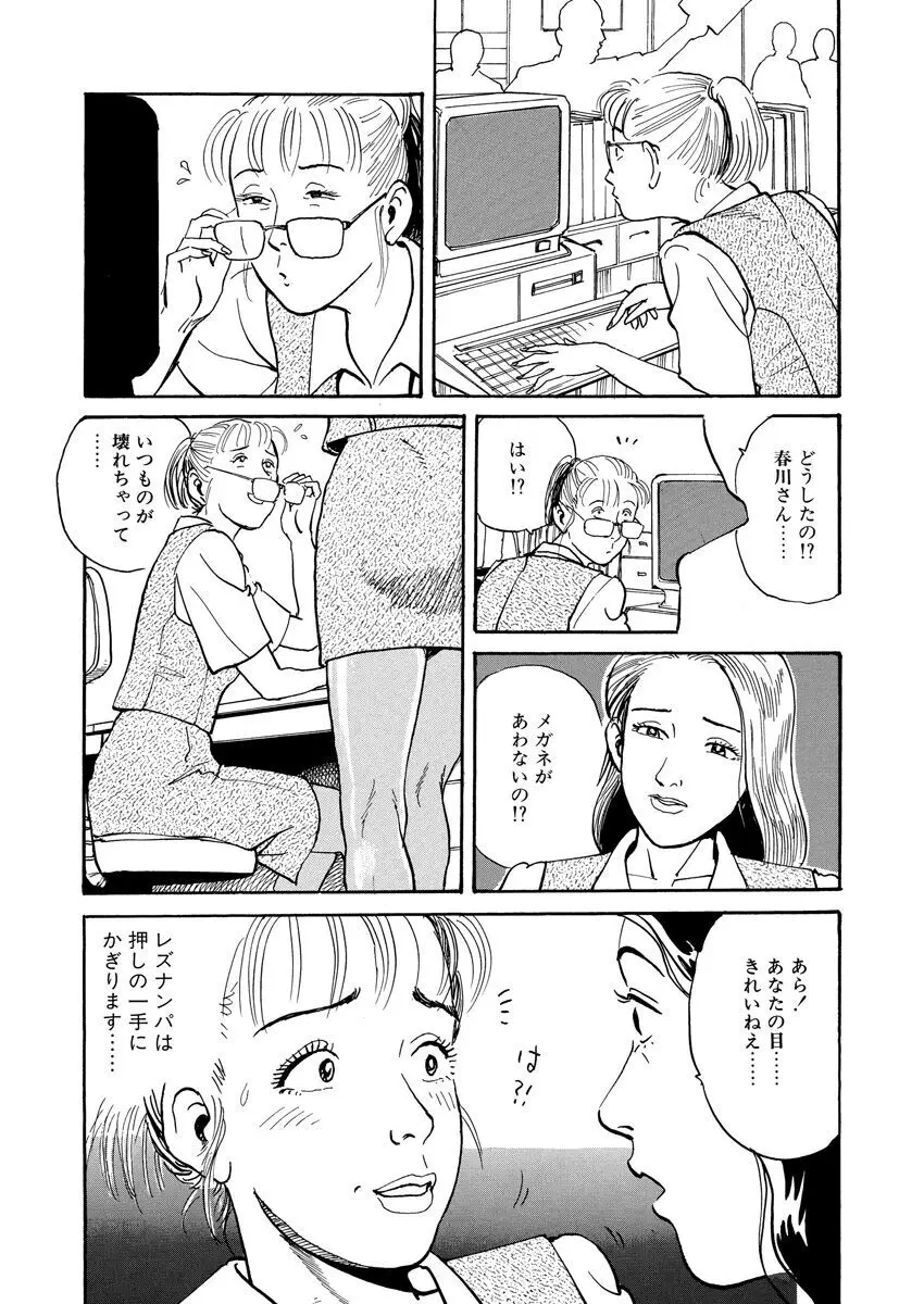 恥辱の濡れ縄 Page.218