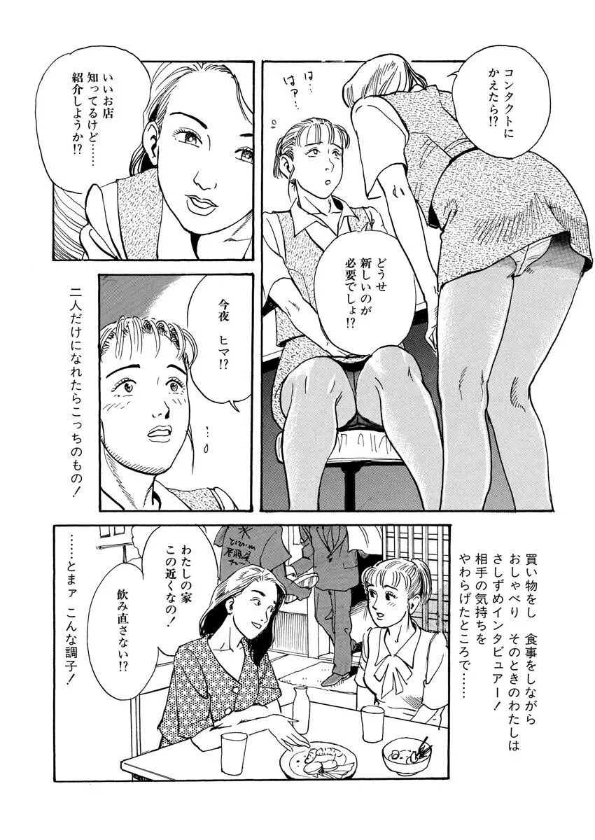 恥辱の濡れ縄 Page.219