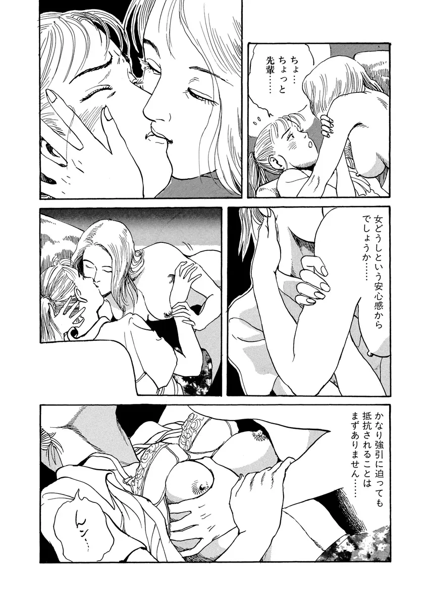 恥辱の濡れ縄 Page.222