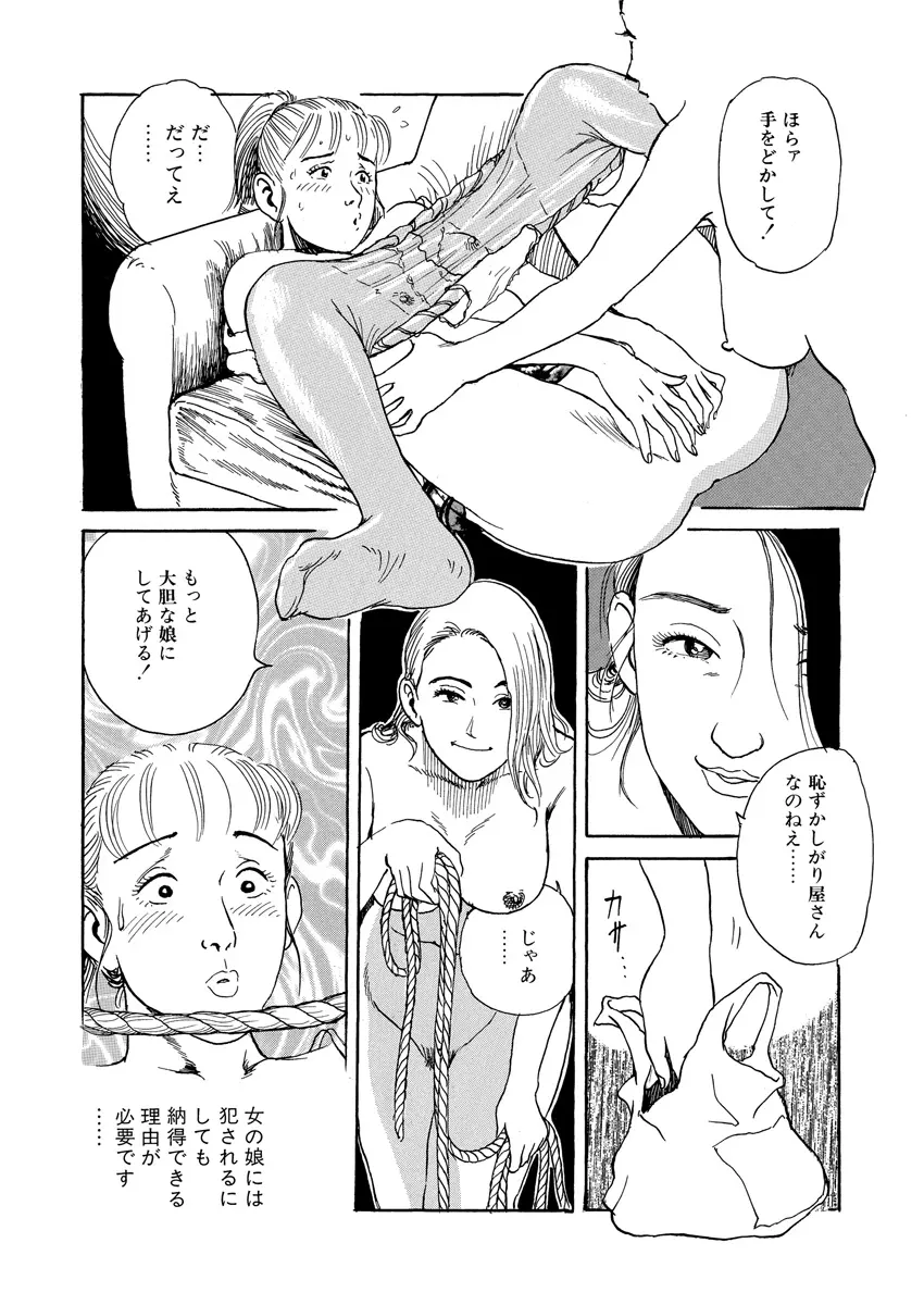 恥辱の濡れ縄 Page.224