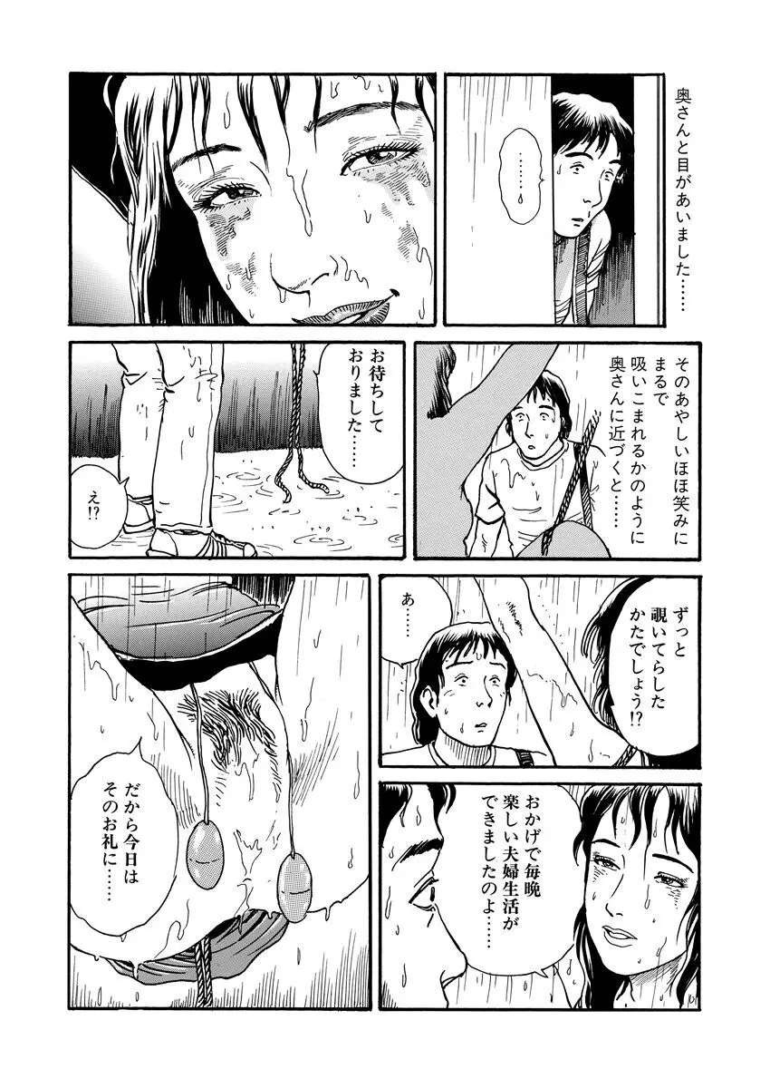 恥辱の濡れ縄 Page.23