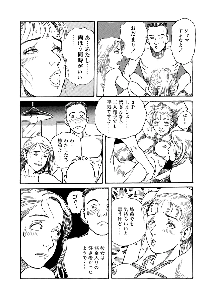 恥辱の濡れ縄 Page.231