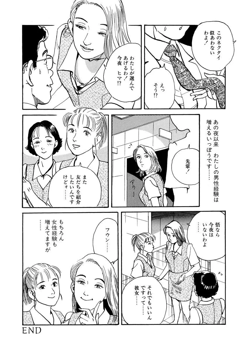 恥辱の濡れ縄 Page.234