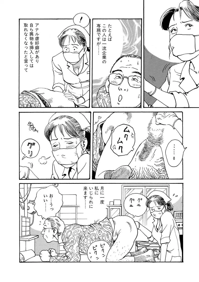 恥辱の濡れ縄 Page.30