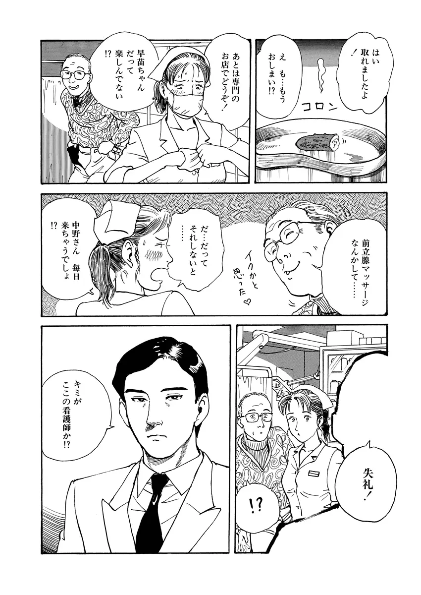 恥辱の濡れ縄 Page.31