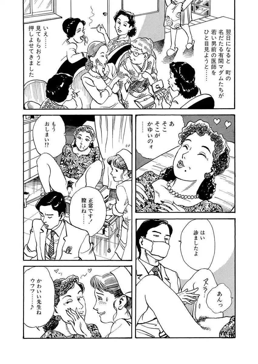 恥辱の濡れ縄 Page.35