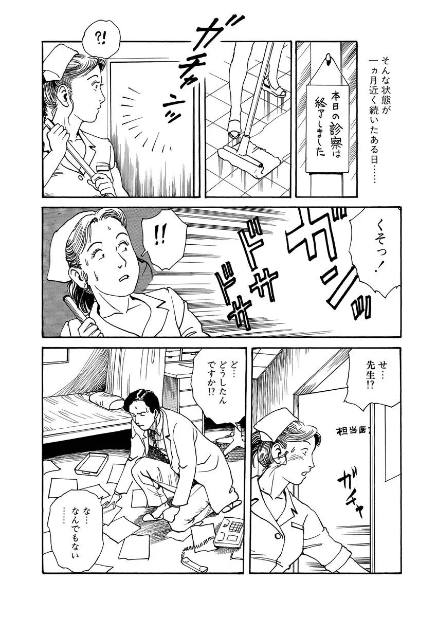 恥辱の濡れ縄 Page.36