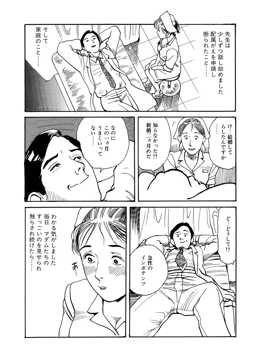 恥辱の濡れ縄 Page.38