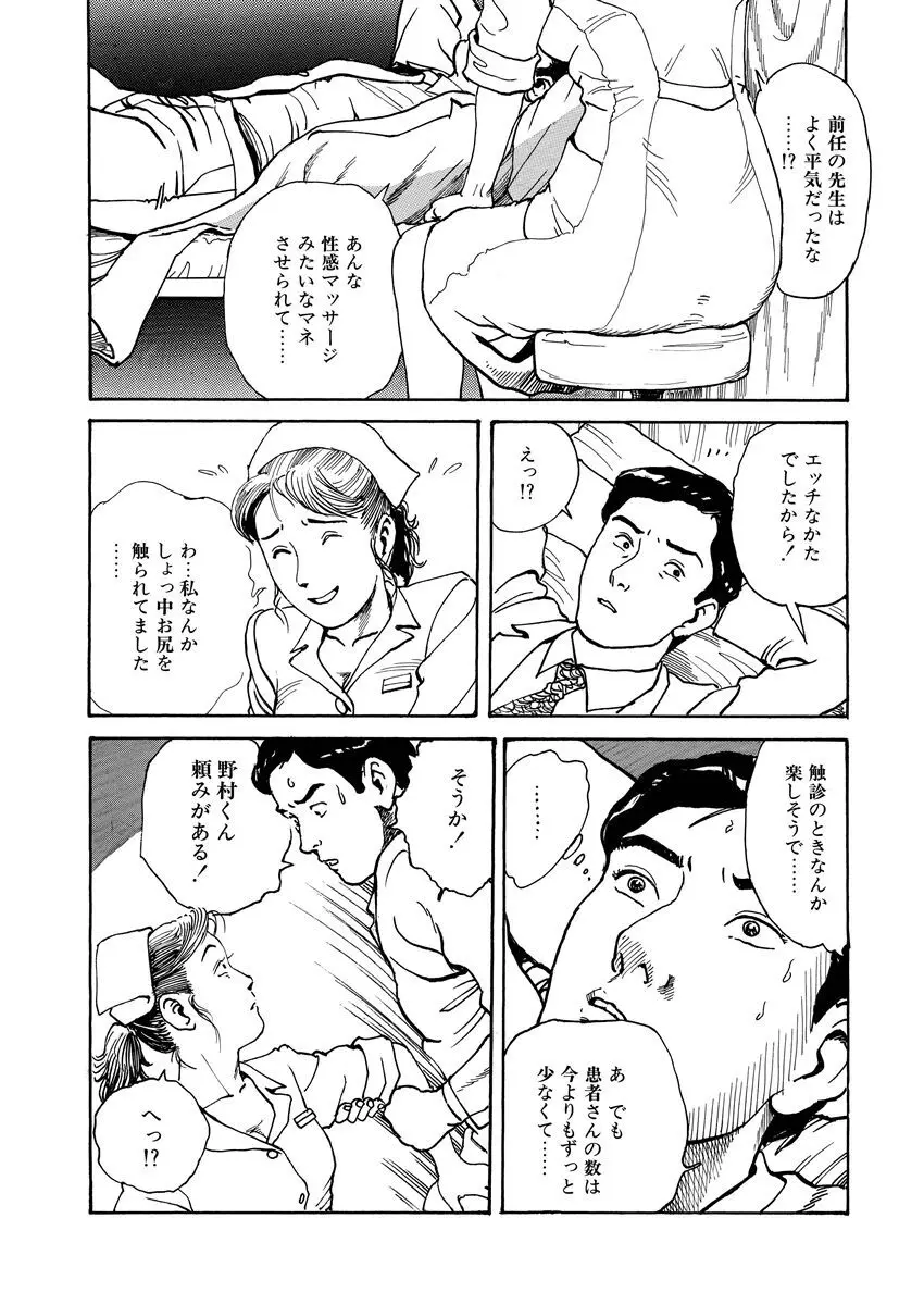 恥辱の濡れ縄 Page.39