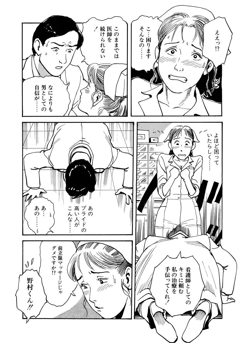 恥辱の濡れ縄 Page.40