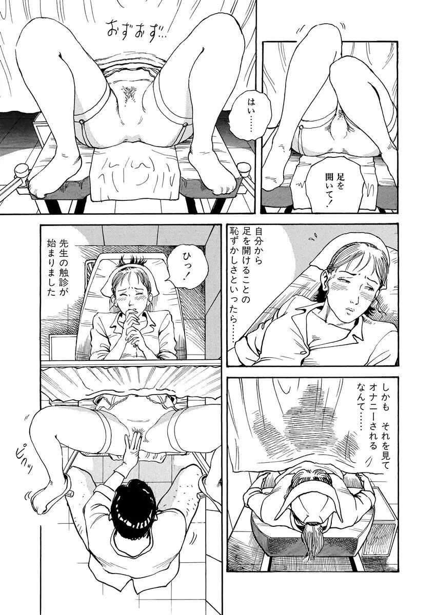 恥辱の濡れ縄 Page.42