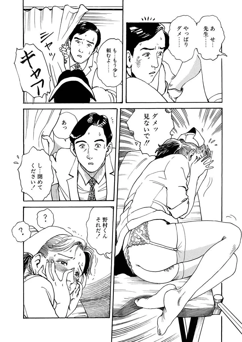 恥辱の濡れ縄 Page.44