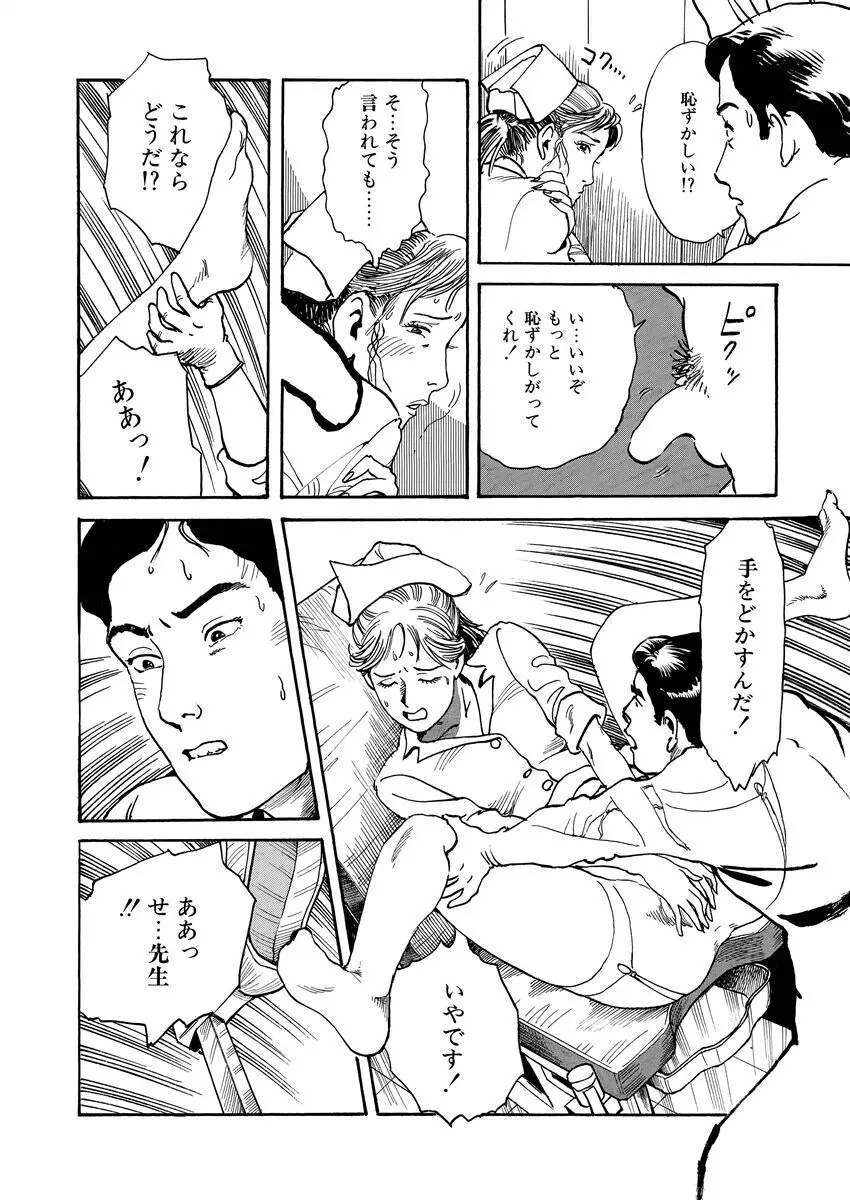 恥辱の濡れ縄 Page.45